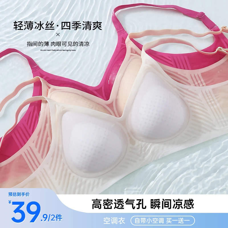 【买一送一】夏季超薄美背透气凉爽无钢圈冰丝贴肤文胸