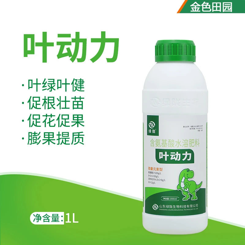 绿陇叶动力含氨基酸水溶肥一喷绿蔬菜农用叶片增厚促生长叶面肥料