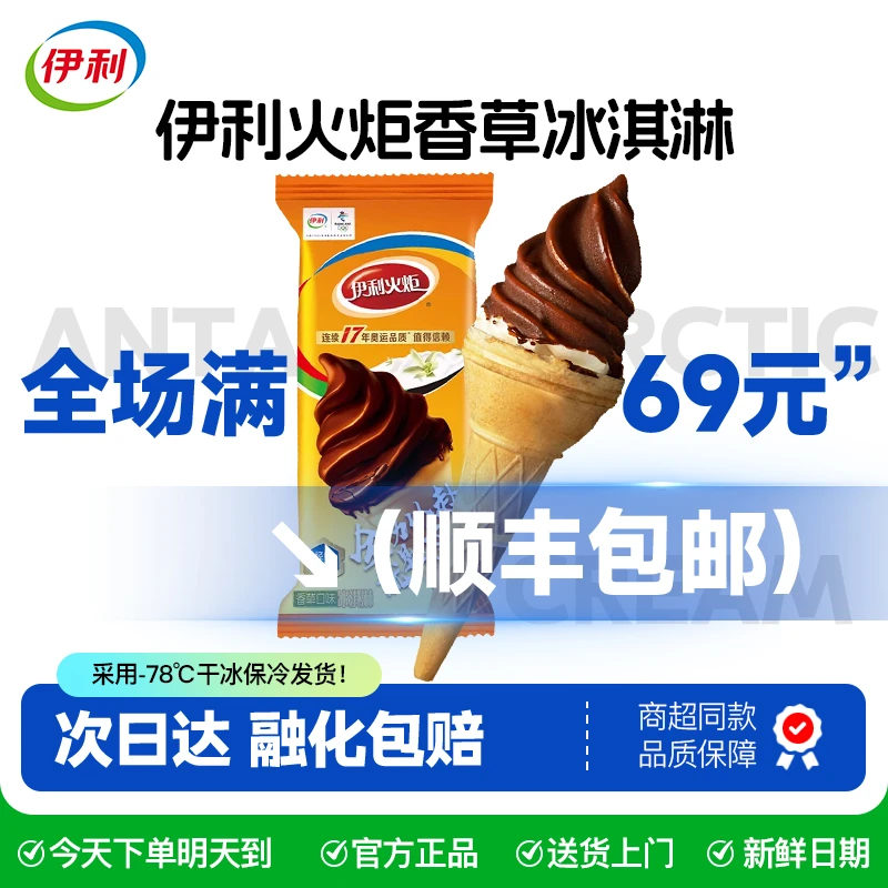 伊利经典火炬甜筒冰淇淋香草口味童年怀旧脆皮巧克力雪糕