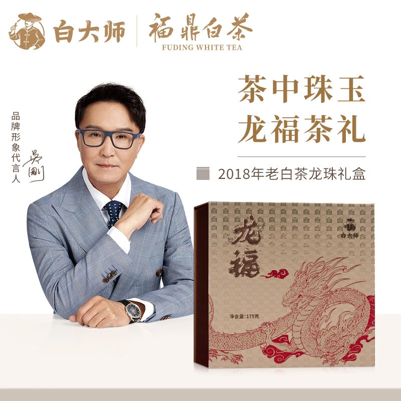 【白总专属】白大师茶叶礼盒福鼎白茶龙福2018年寿眉老白茶龙珠送礼