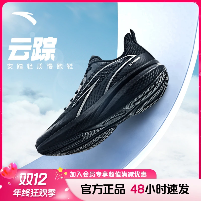 安踏云踪丨轻质缓震跑步鞋男2025春季新款防滑运动鞋112515522