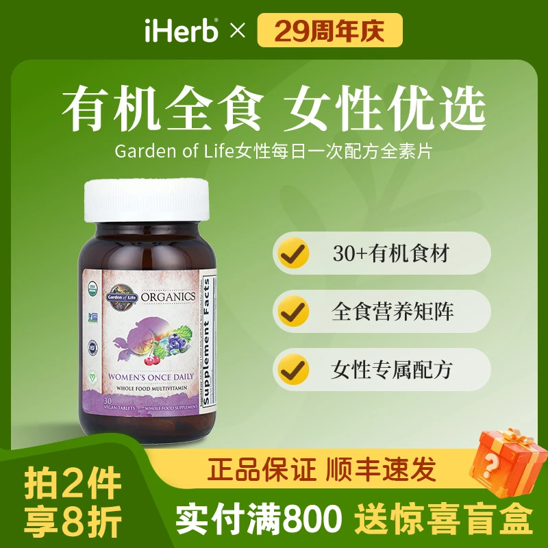 生命花园,Organics，女性每日一次配方全素片