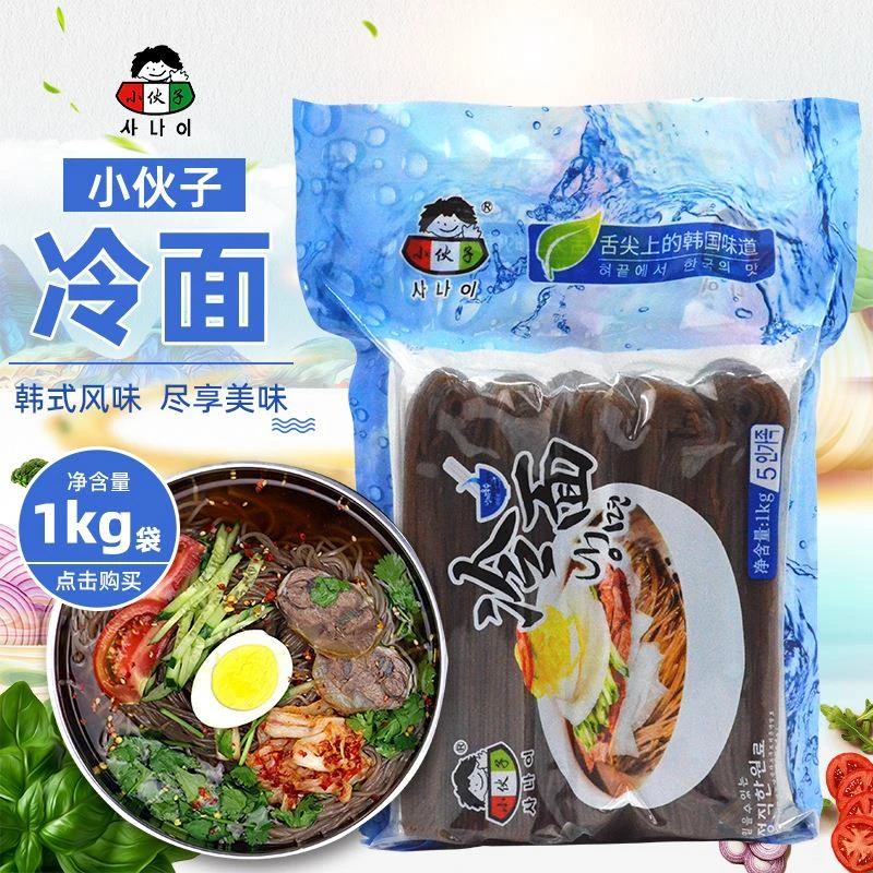 小伙子冷面韩式风味凉面东北朝鲜冷面真空荞麦冷面平壤冷面