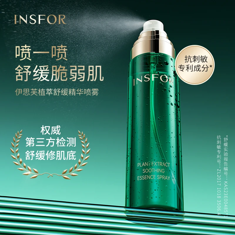 【熊宝专属】伊思芙 海茴香植萃精华大喷保湿舒缓沁透补水喷雾
