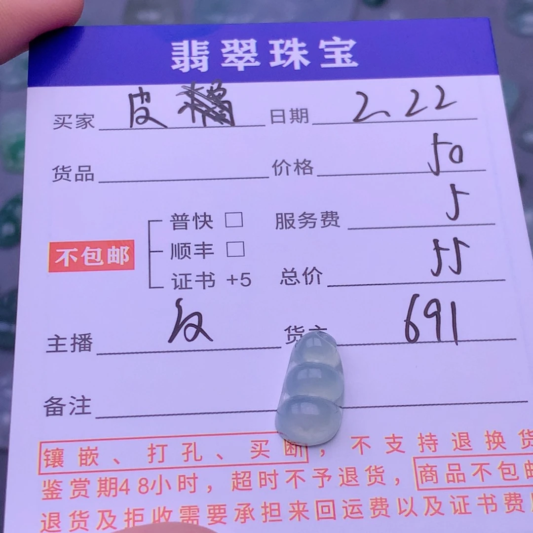 翡翠挂件未镶嵌皮**丘