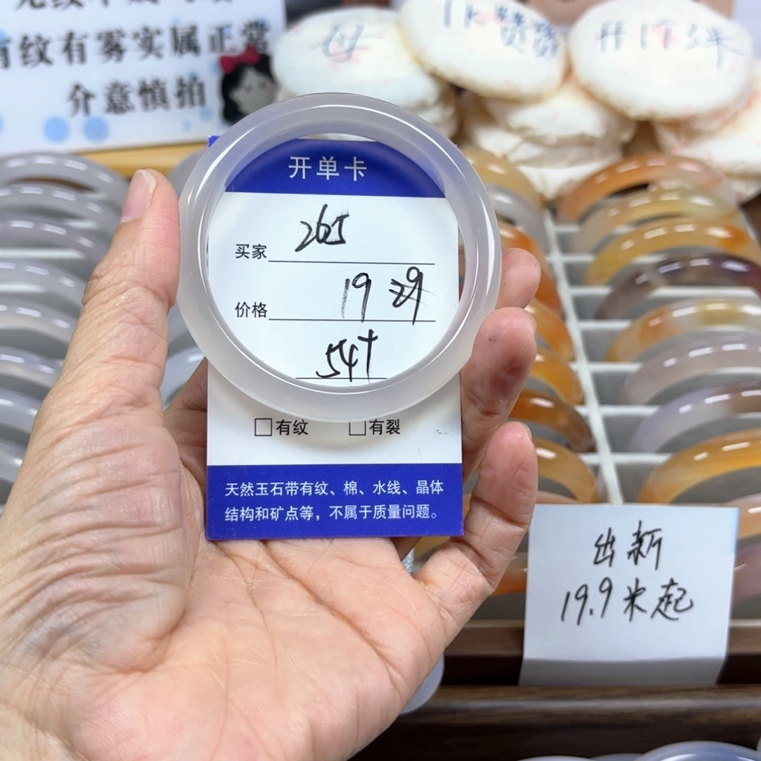 玛瑙/玉髓未镶嵌手镯265