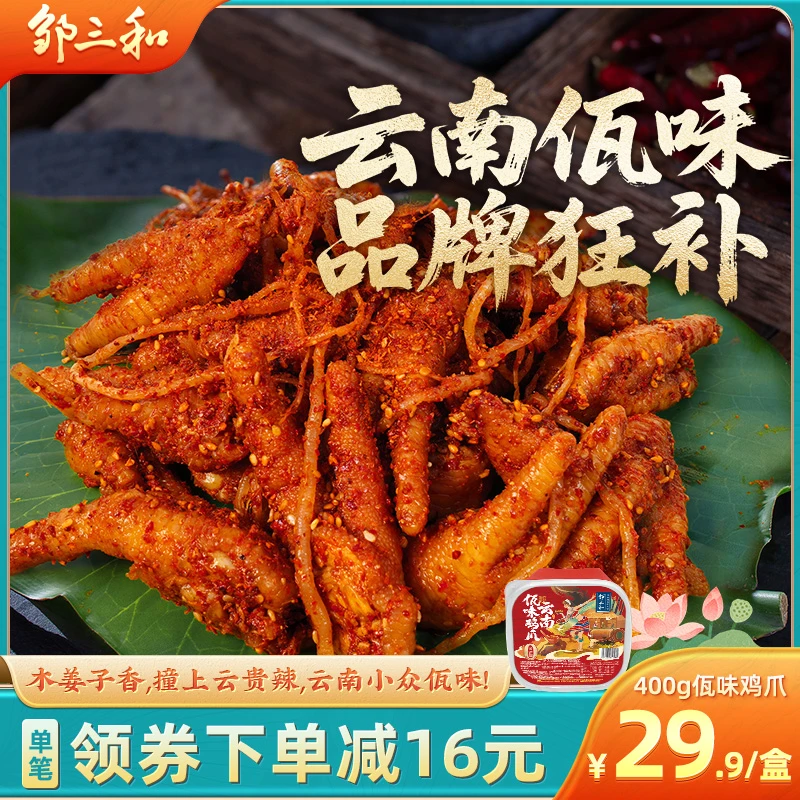 【佤味鸡爪】 邹三和云南普洱西盟佤味有骨鸡脚苤菜根麻辣吃货零食