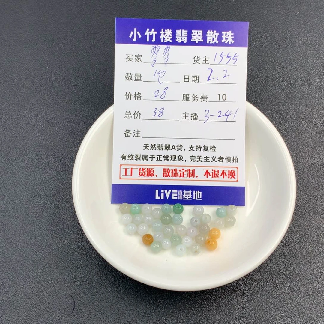翡翠手链未镶嵌零*发