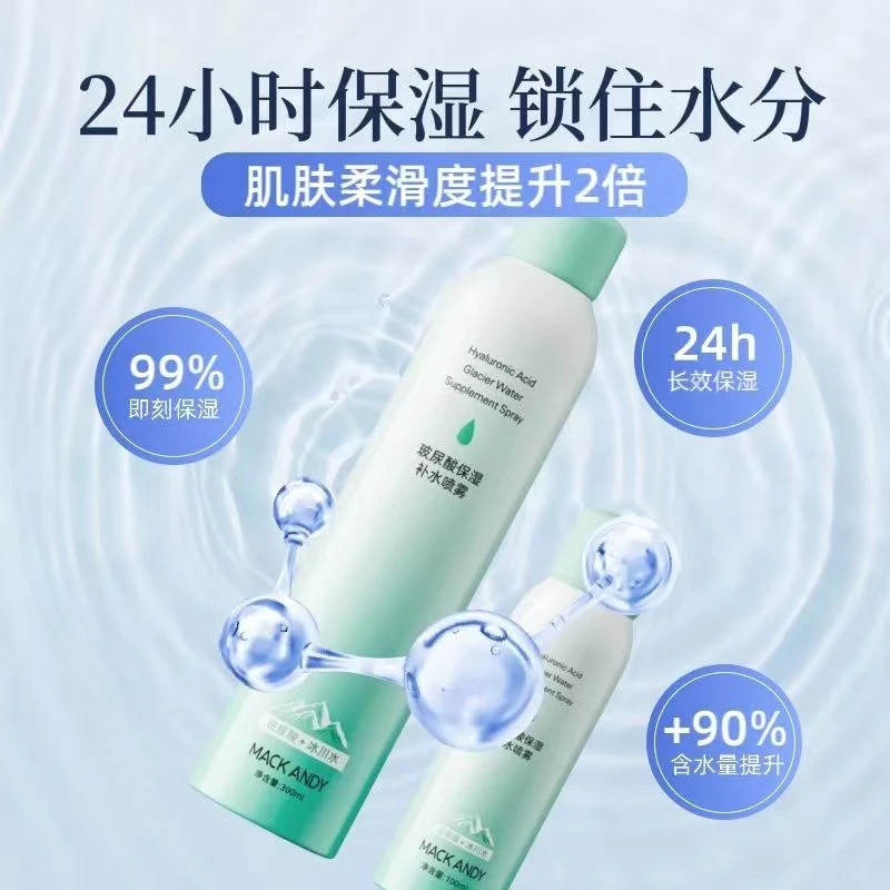 【拉萨发货】玛可安迪玻尿酸冰川水补水喷雾清爽滋润保湿