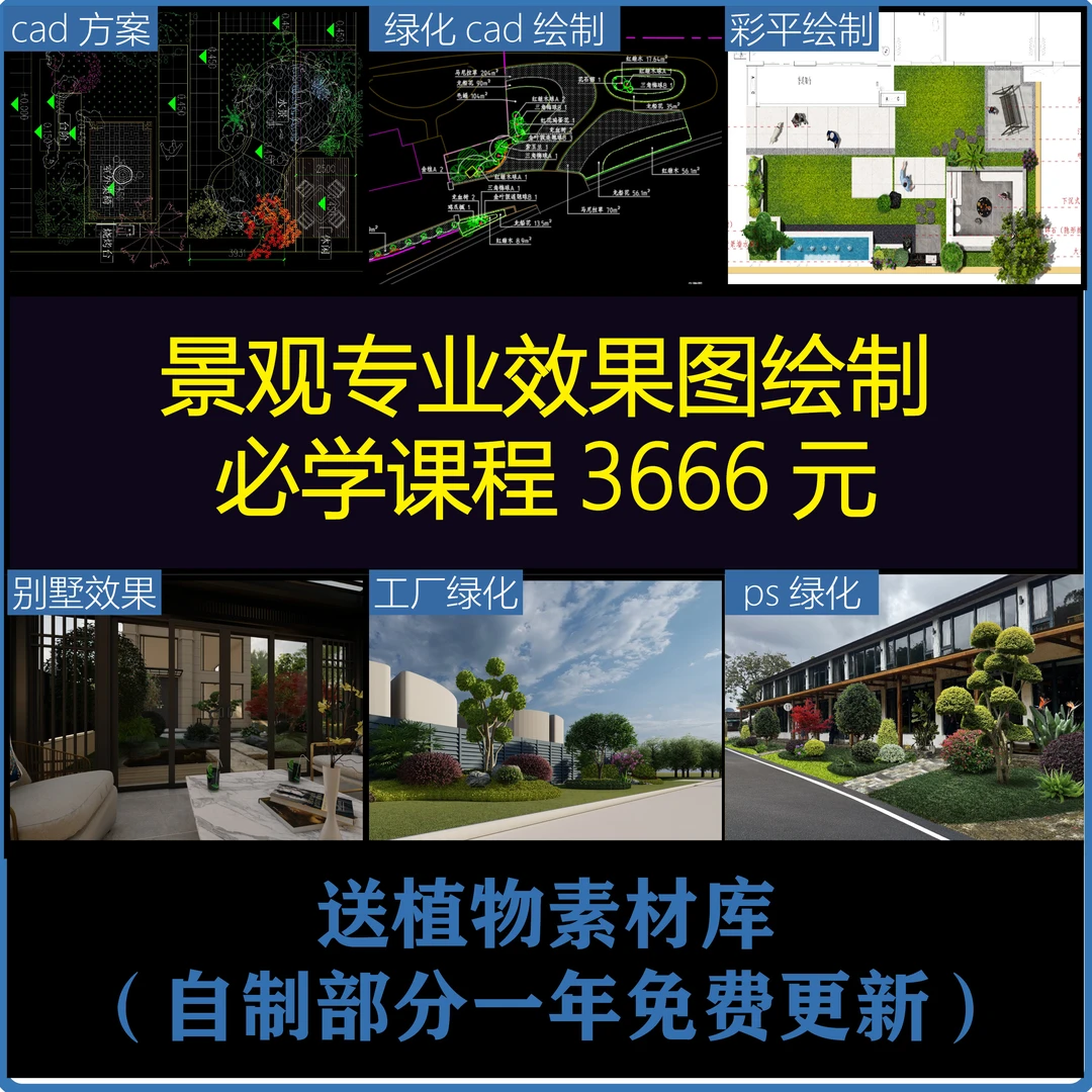 景观效果图绘制课程