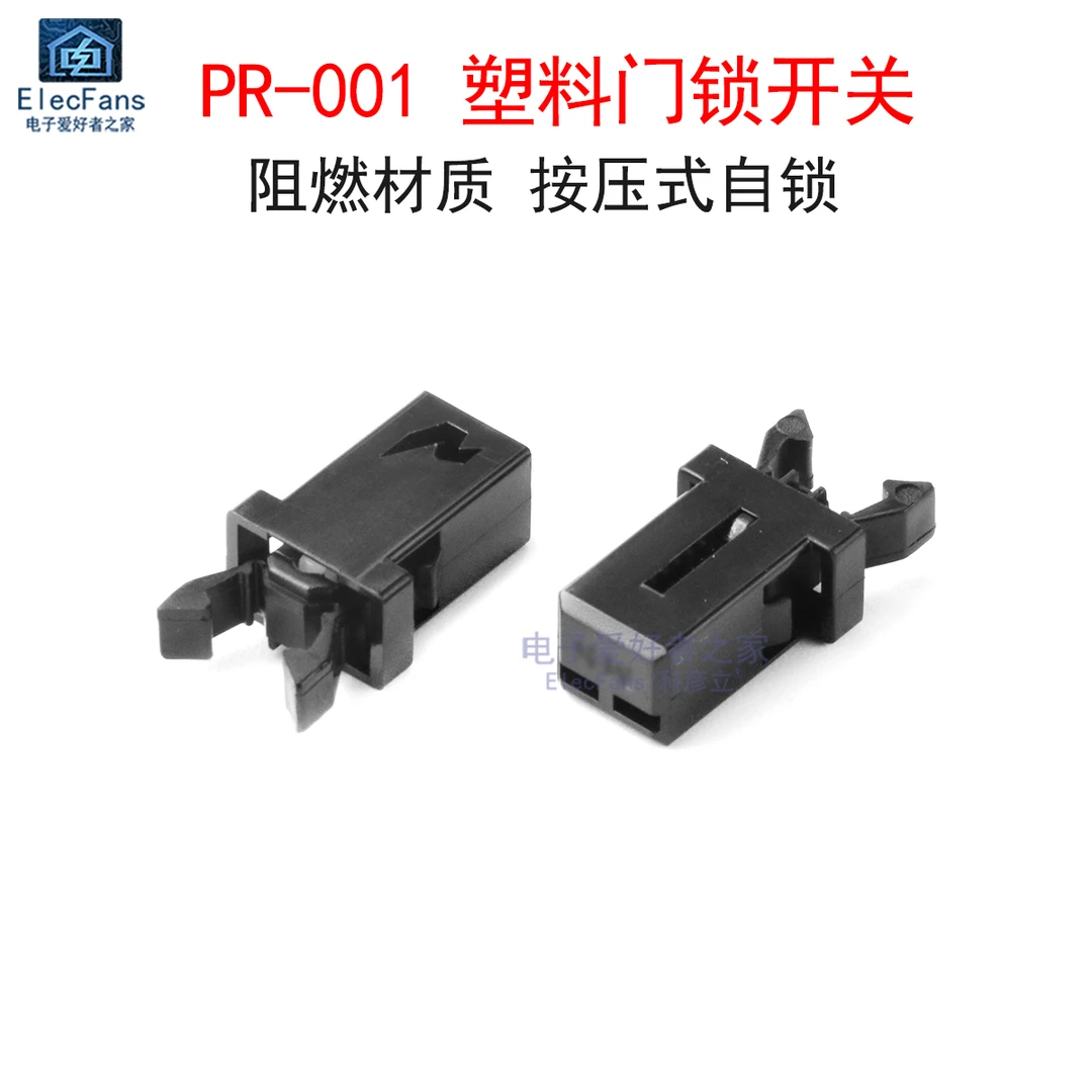 (5个)PR-001塑料小门锁开关 SM按压自锁式卡扣弹簧开关门盖板微型