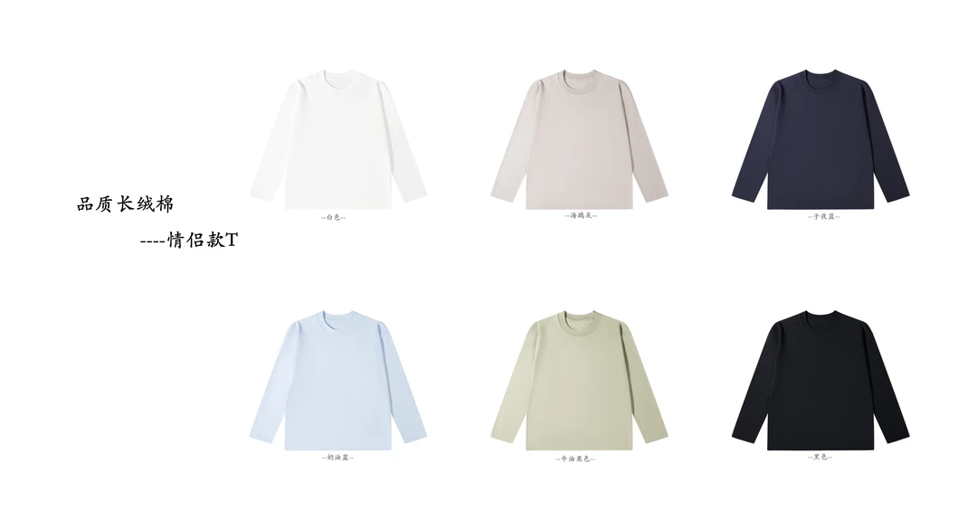 【双纱棉长袖】情侣高品质棉不掉色变形情侣T恤纯色双纱纯色T恤