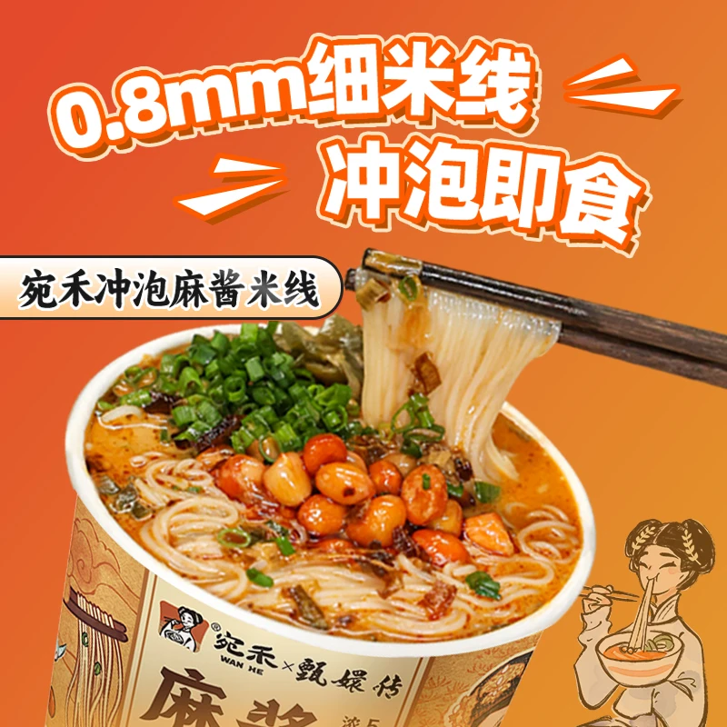 宛禾麻酱米线冲泡型0.8mm细米线懒人速食免煮酸辣粉夜宵美食 h1