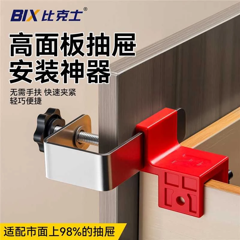 BIX比克士抽屉面板安装神器固定夹木工夹子衣柜橱柜门辅助工具