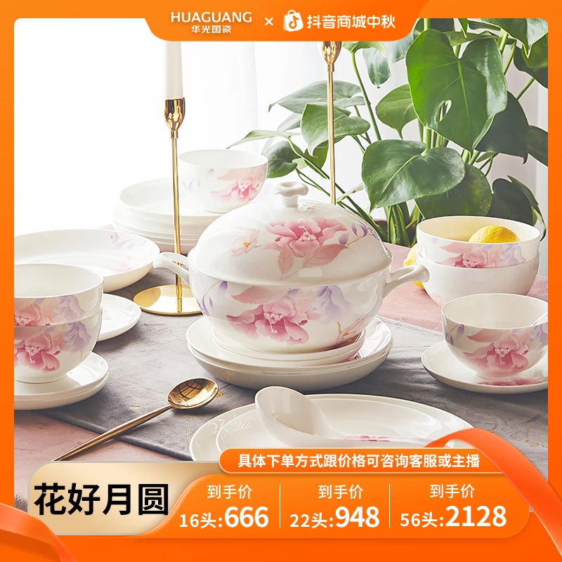 华光国瓷骨瓷碗盘餐具高档家用餐具中式抗菌釉中彩饭碗花好月圆