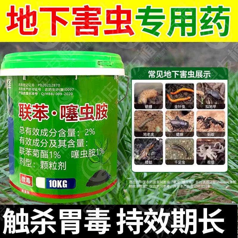 2%联苯噻虫胺安防虫颗粒剂蔬菜地下害虫韭蛆虫专用杀虫剂正品农药