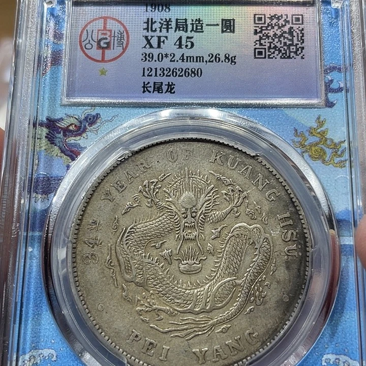 银包真包老北洋2680