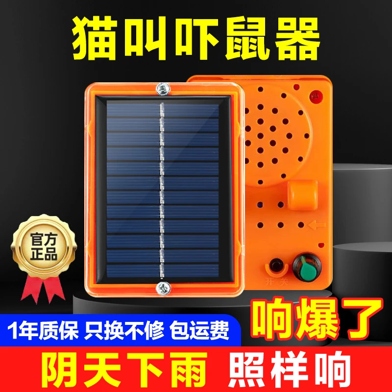 驱鼠神器2025新款太阳能农田粮仓家用仿猫叫声驱鼠器电子猫吓鼠器