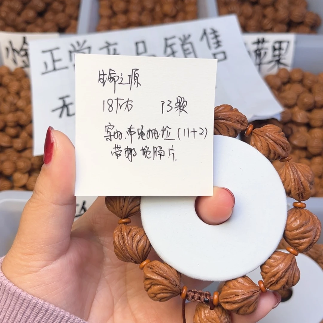 文玩核桃手串8***718左右生命之源