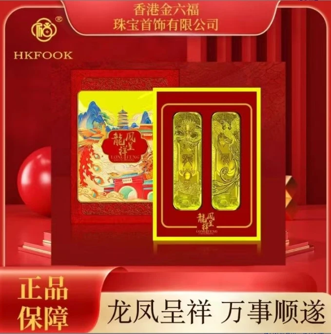 【香港HKFOOK】万事顺遂龙凤呈祥1