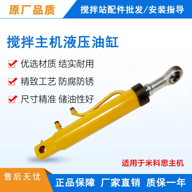 米科思搅拌主机卸料门油缸液压缸液压油缸总成油顶泵形成