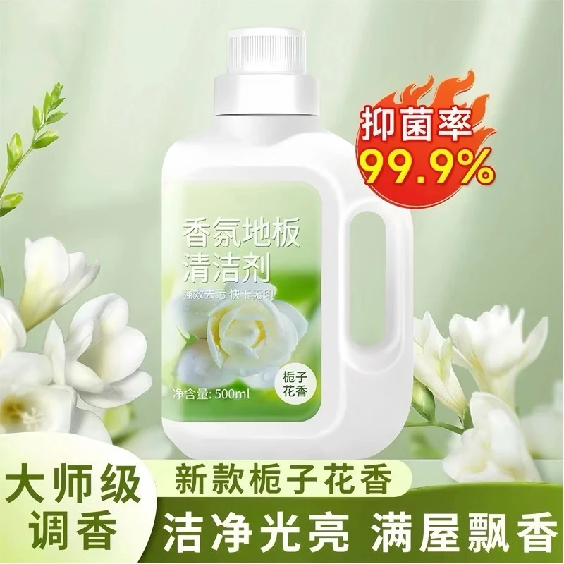 地板瓷砖清洁剂拖地花露水洁净留香去味清香去污速干栀子花香氛液