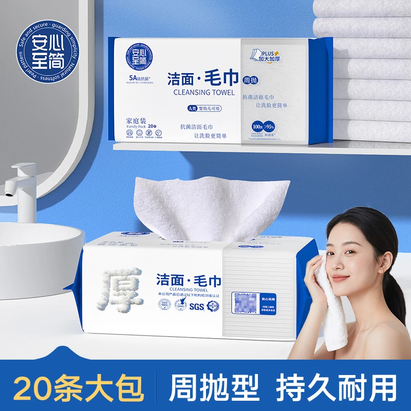 安心至简第三代加厚周抛洁面毛巾母婴优选加厚洗脸巾