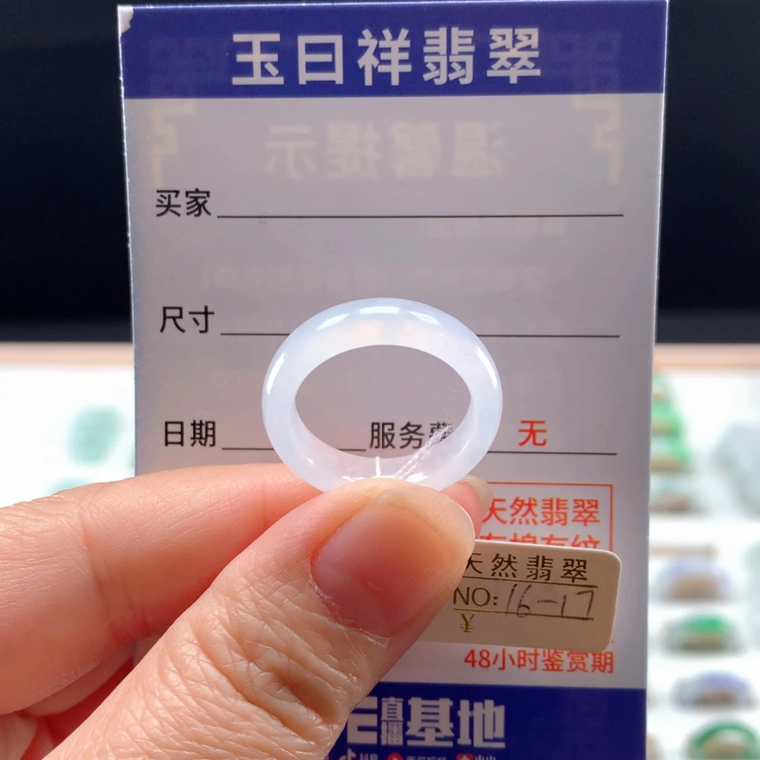 未镶嵌戒指翡翠16/17圈