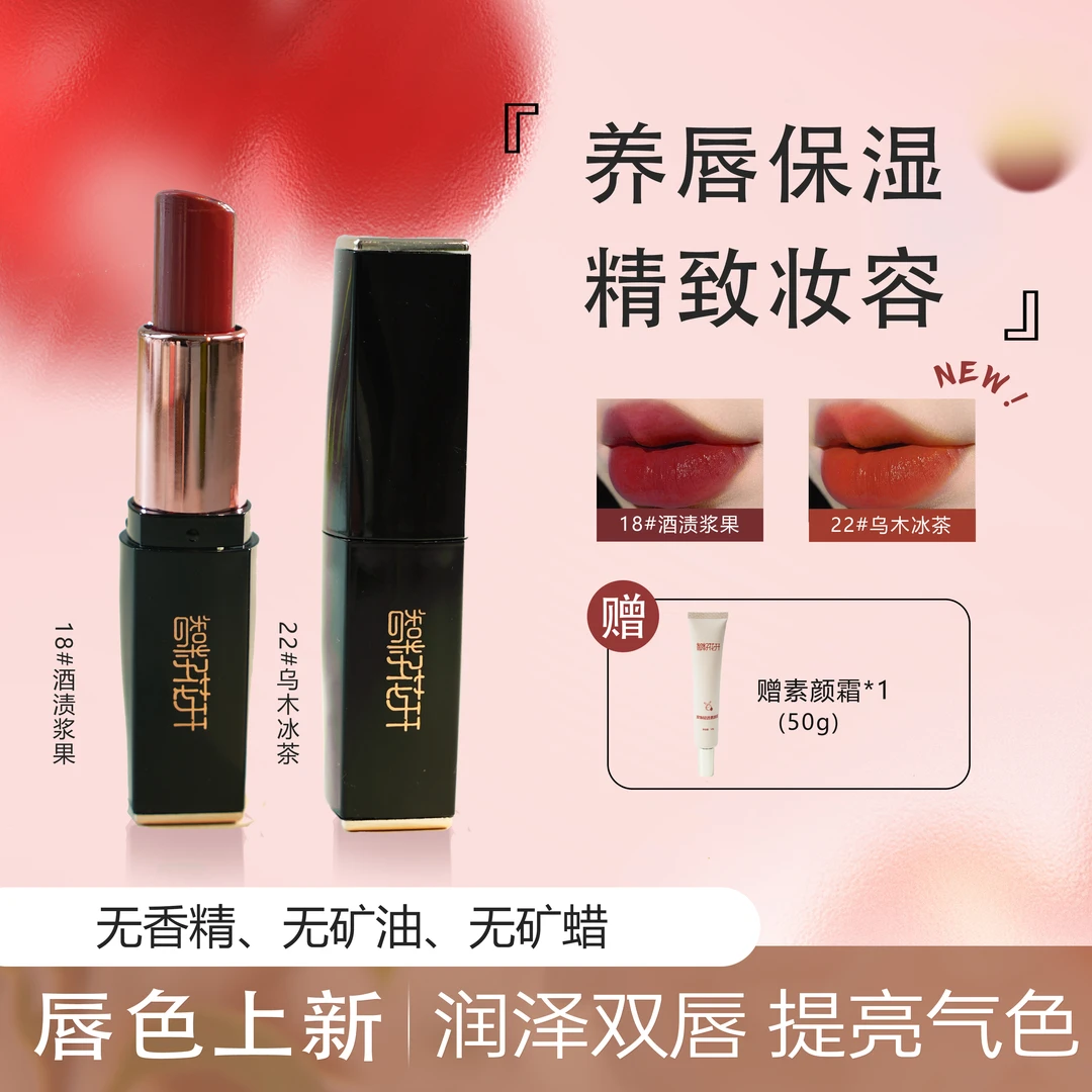 【色号上新】+赠素颜霜十款色号选两只保湿防干唇膏口红防嘴唇干裂