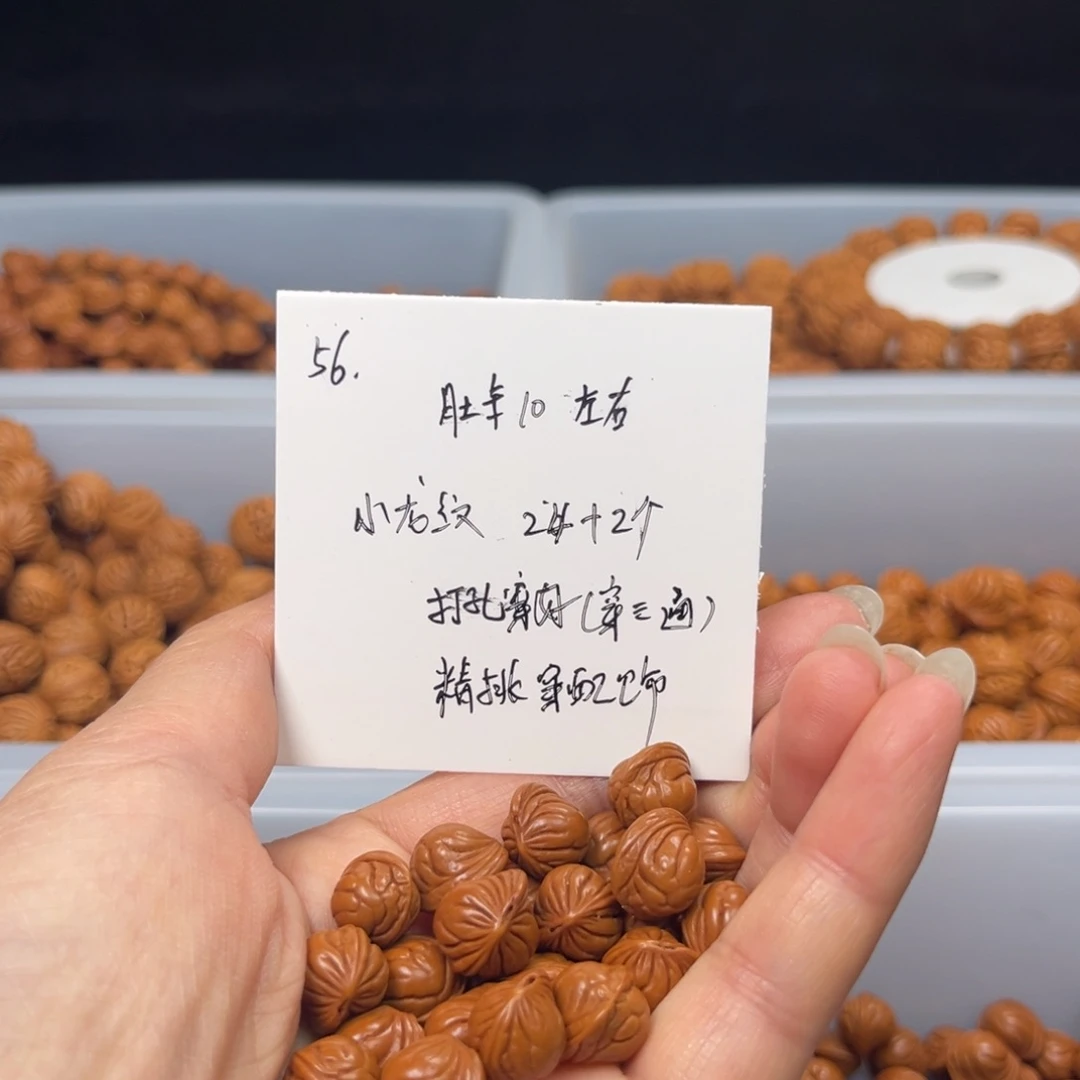 文玩核桃手串豆*桃核