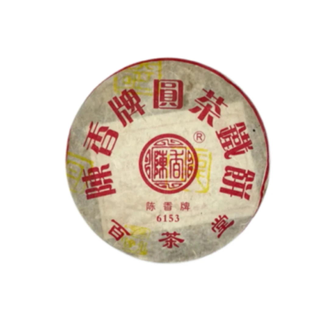 2006年百茶堂陈香牌铁饼三代普洱茶生茶广东专业仓高香