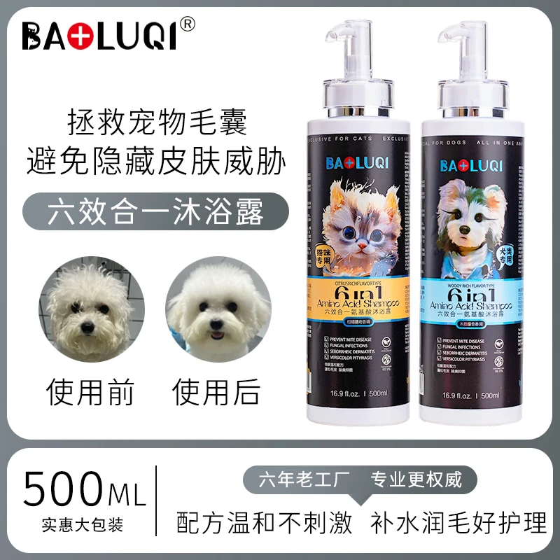 宝路琪猫犬氨基酸宠物除螨除臭持久留香六效合一沐浴露