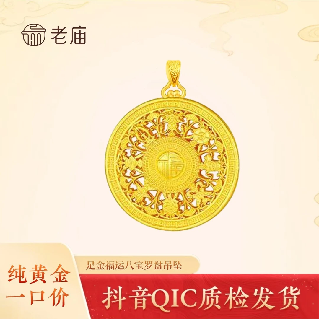 老庙足金福财八宝罗盘国潮2古法项链黄金挂坠手工时尚复古双面