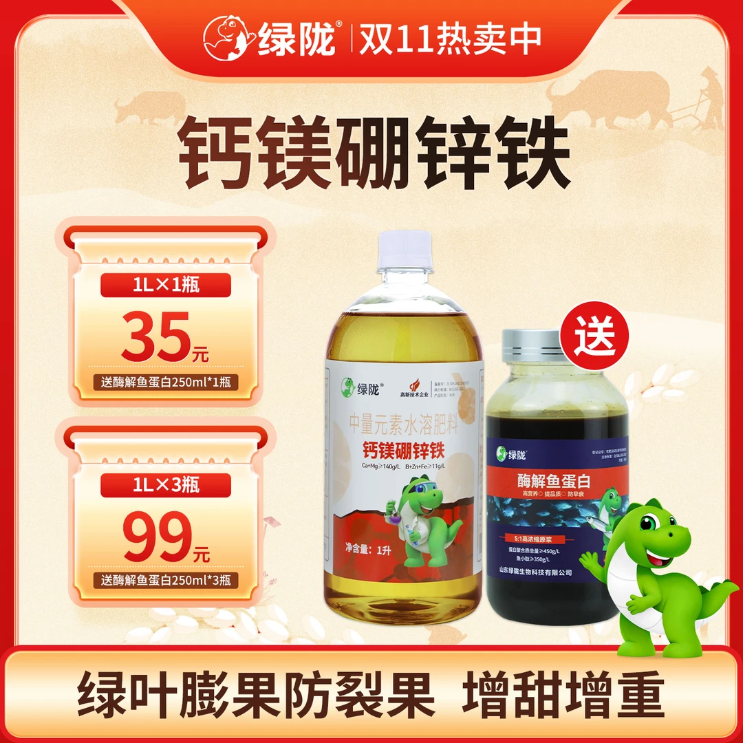 绿陇钙镁硼锌铁糖醇钙螯合钙液体钙膨果防裂增重增产喷施硼肥