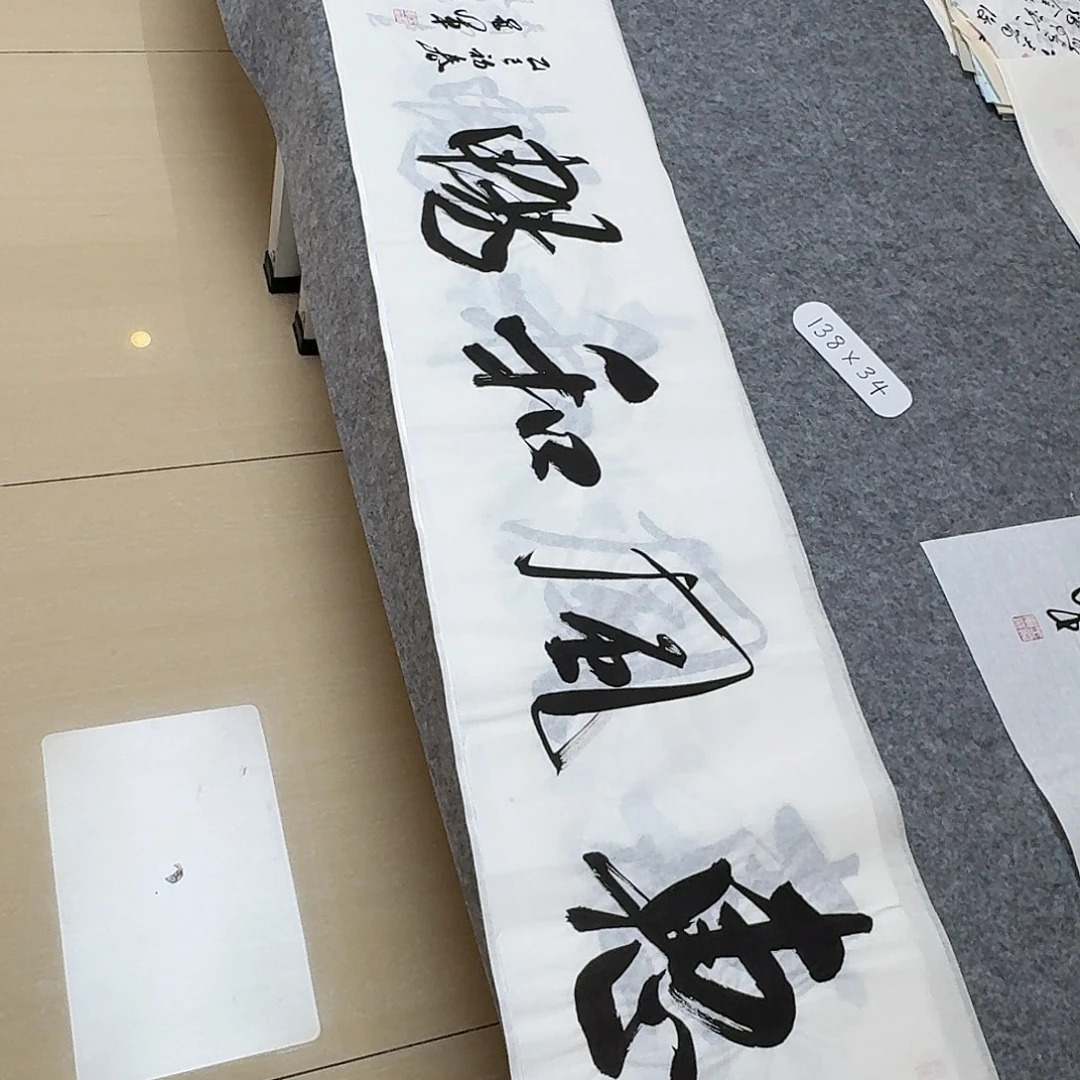 书法中书王冠啊军138×34