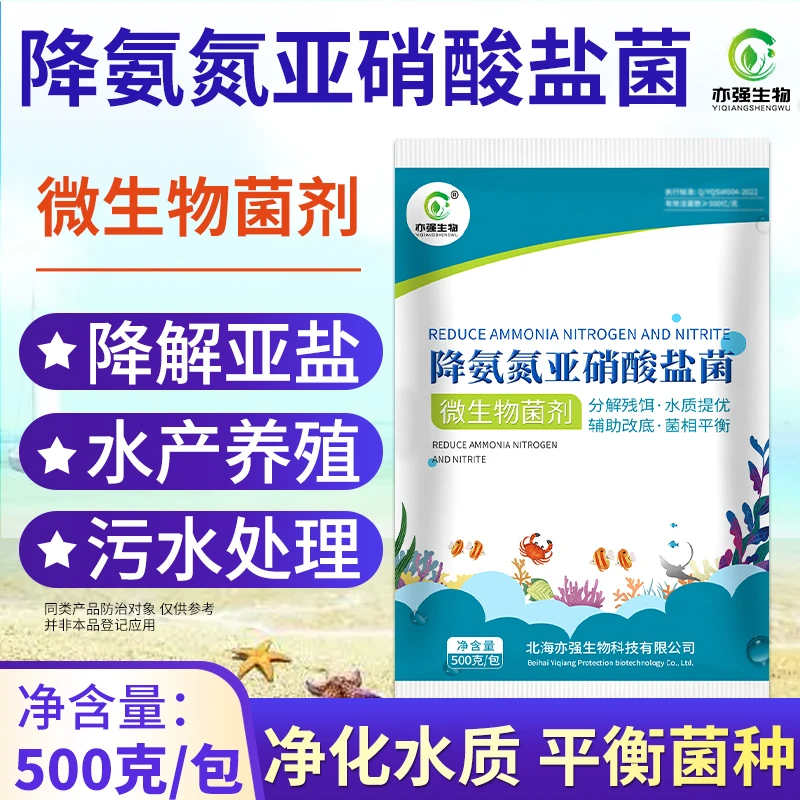 降氨氮亚硝酸盐生物菌剂调水改良水质降解亚盐活菌数微生物菌剂
