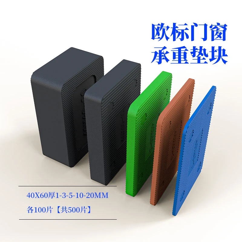 高端门窗安装实心承重垫块防变形下沉欧标耐腐蚀塑料垫片