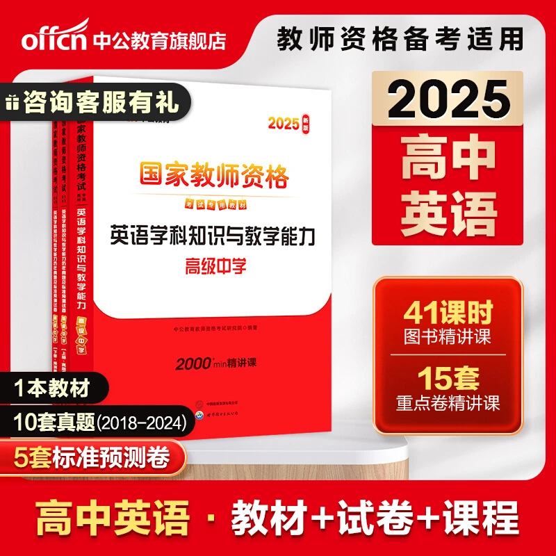 中公2025教资高中英语科三考试资料中学教师证资格用书国家教师