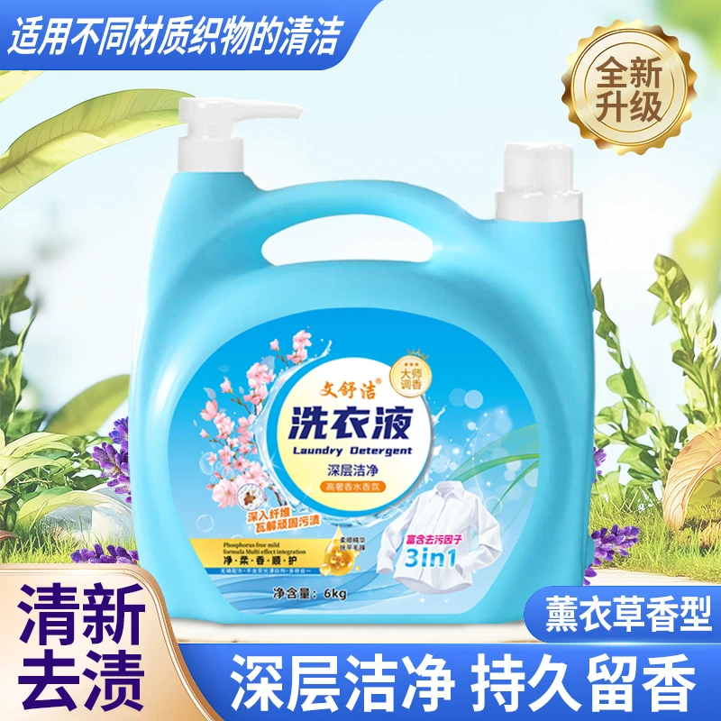 文舒洁薰衣草香氛浓缩柔顺护衣家用清洁去污洗衣液12斤