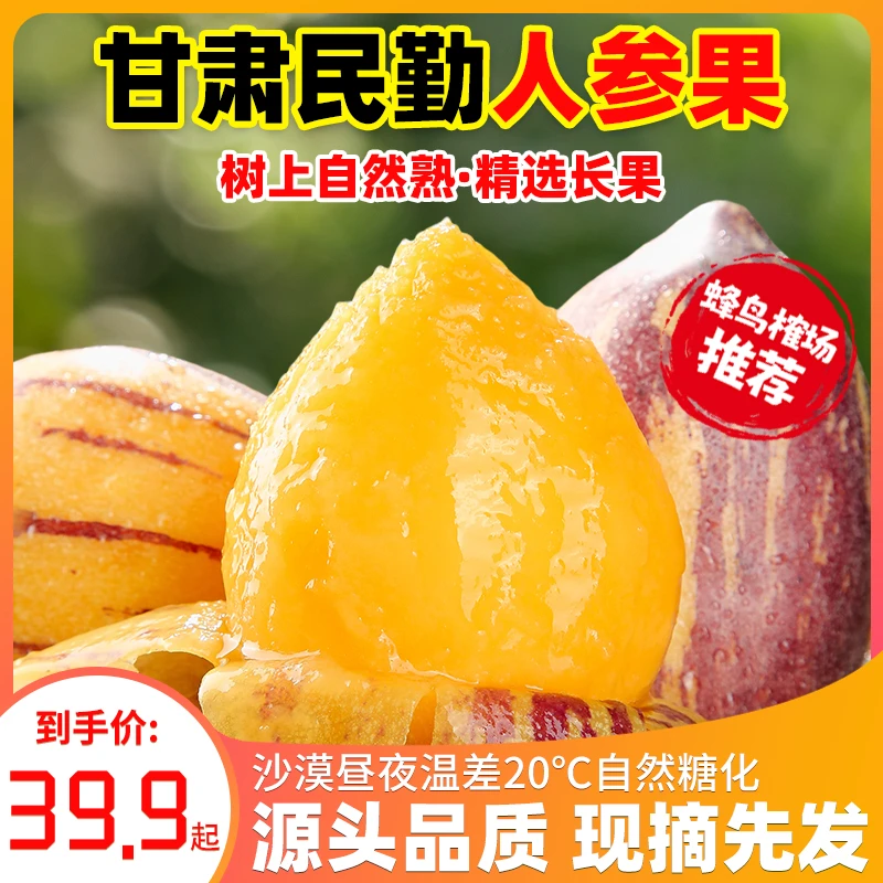 【蜂鸟榷场推荐】顺丰甘肃民勤人参果4.5-9斤树上熟黄果新鲜水果