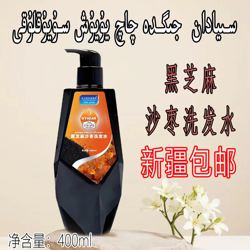 黑芝麻沙枣胶洗发水一瓶400克