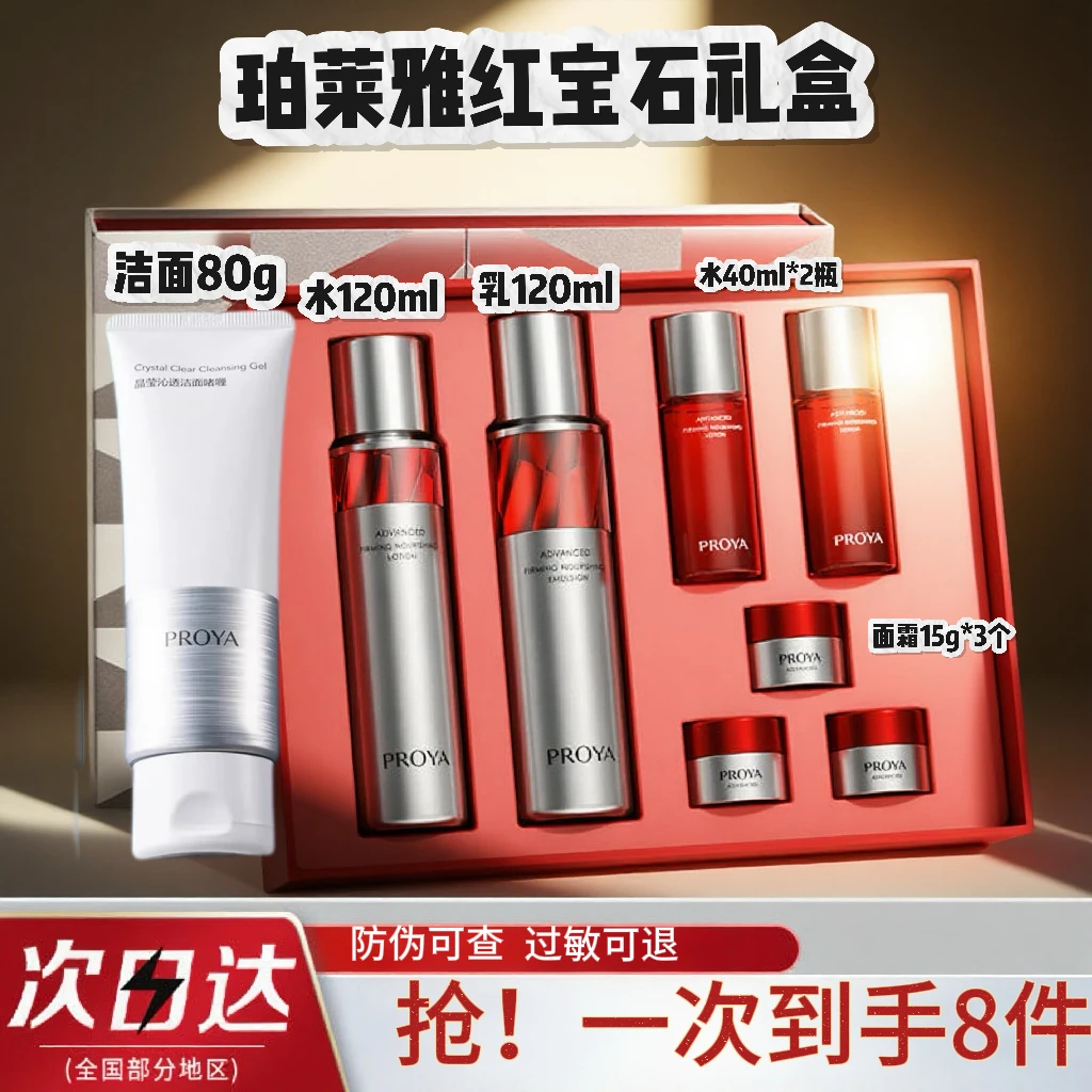 【礼盒装】珀莱雅红宝石套装护肤品水乳套装女赋能鲜颜保湿抗皱套盒