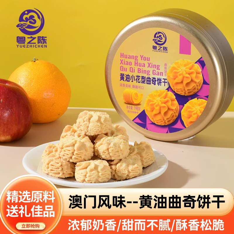粤之陈圣诞节黄油小花曲奇饼干网红爆款最新款休闲晚上充饥食品
