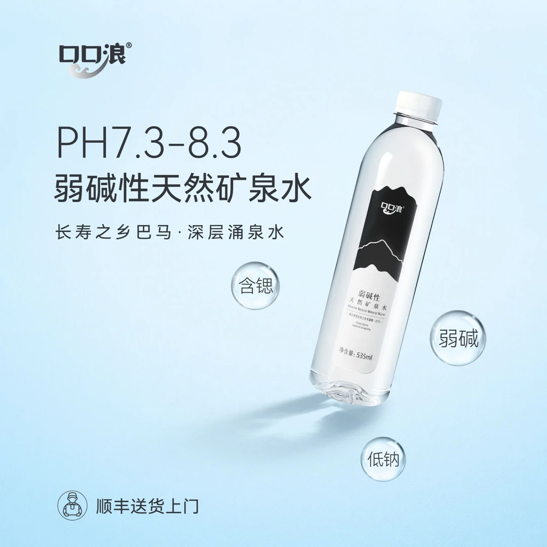 口口浪 弱碱性天然矿泉水 PH值7.3-8.3富含偏硅酸 长寿乡巴马水源