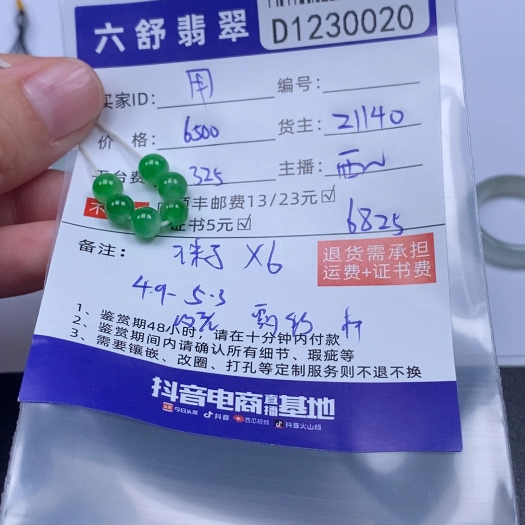 用***3翡翠未镶嵌吊坠(不含链)D1230020