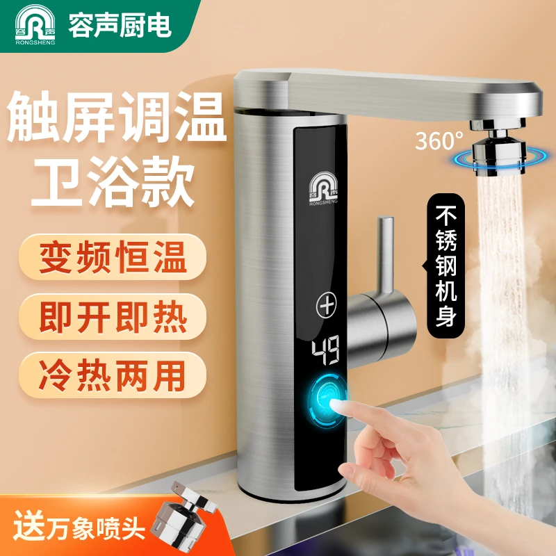 容声电热水龙头恒温速热即热式加热卫生间卫浴快速热水器家用厨宝