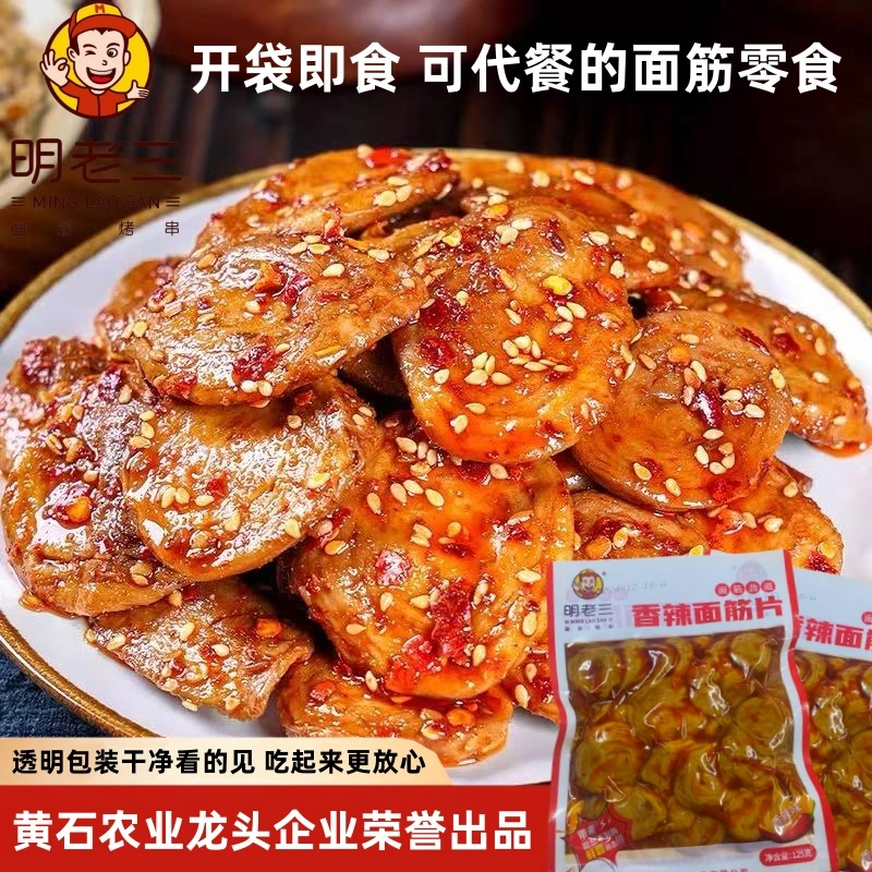 明老三香辣面筋片零食小吃烧烤味辣条大辣片网红烤面筋圈解馋零食