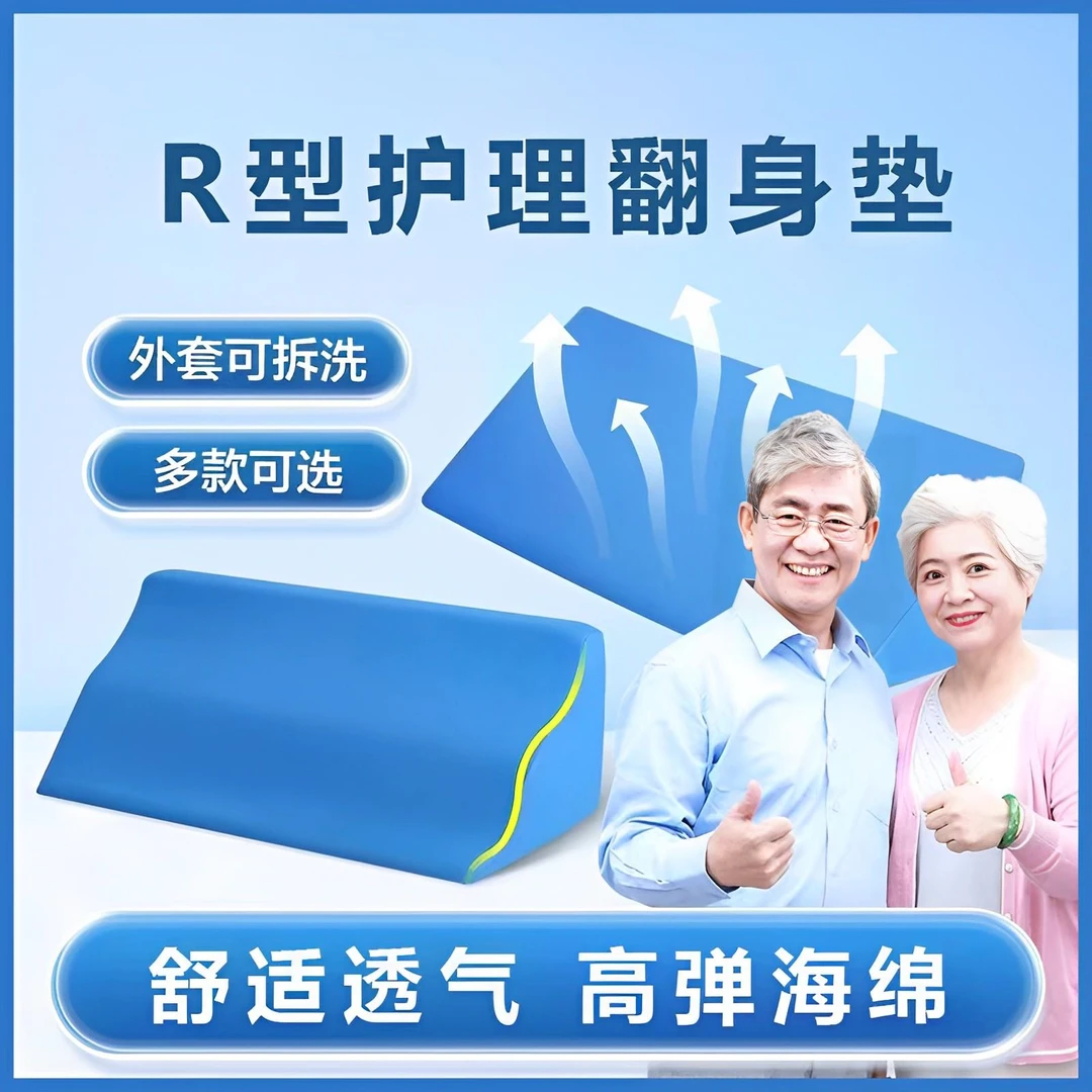 老人翻身枕护理用品卧床辅助专用久躺神器三角垫头r型海绵可拆洗