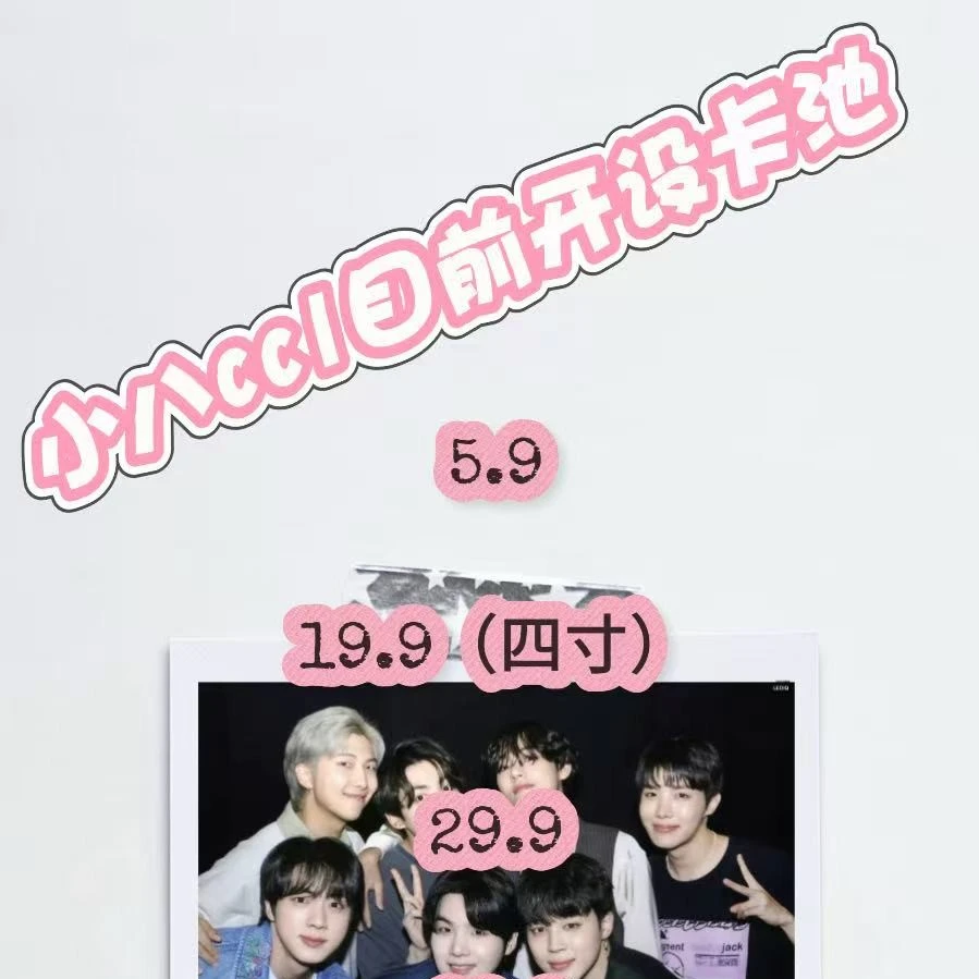 BTS防弹少年团5.9三寸卡池