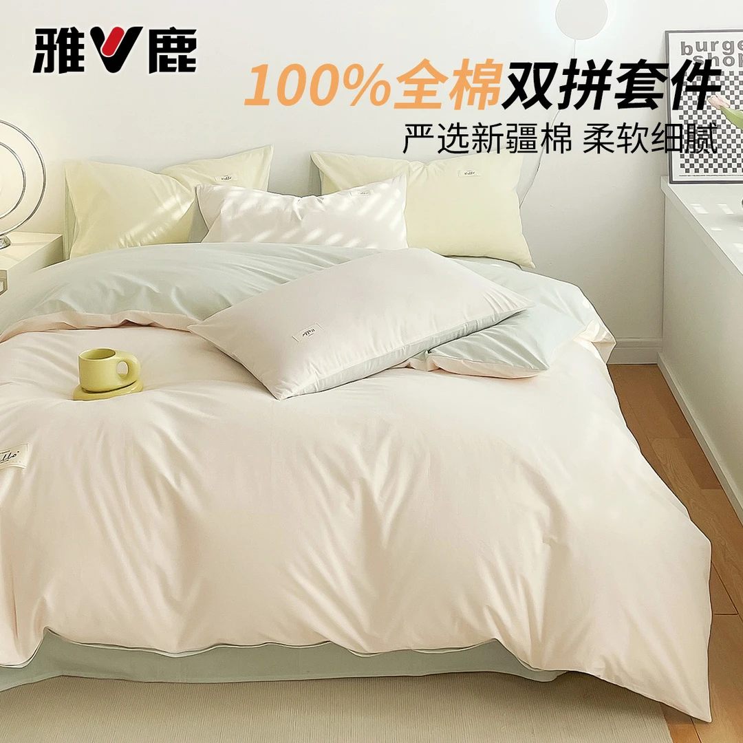 雅鹿全棉被套100%纯棉简约纯色双拼被罩床单学生宿舍专用四季通用